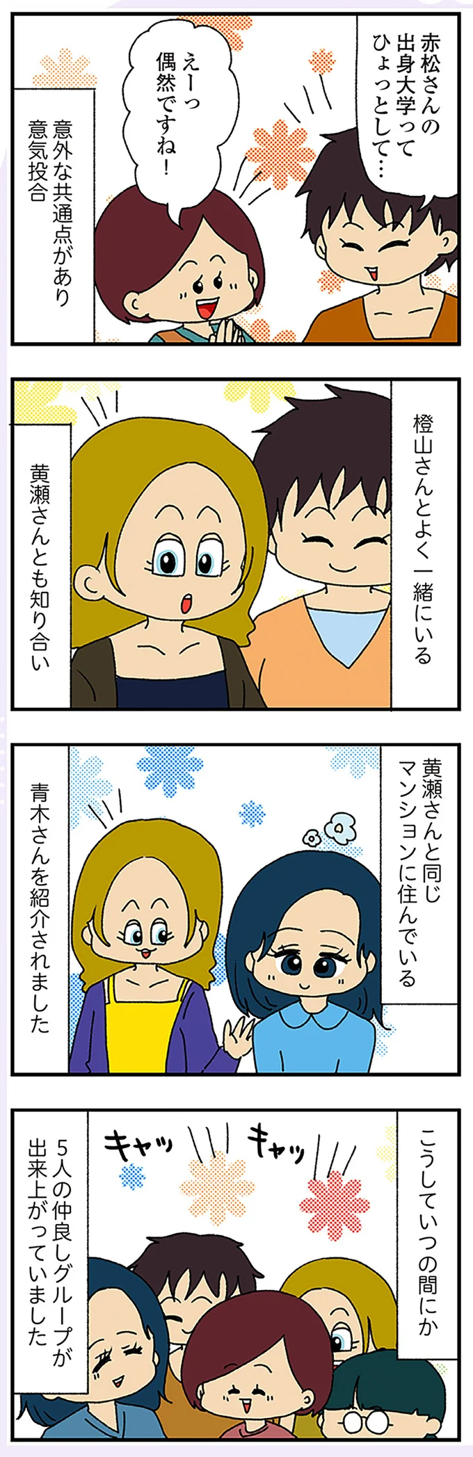 『ママ友4人の誰かが夫と不倫している』より