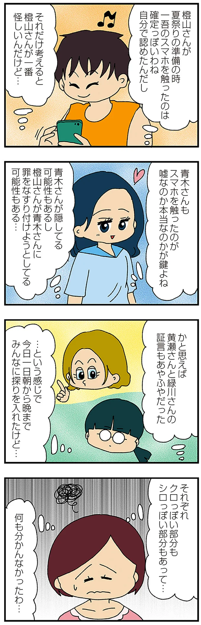 『ママ友4人の誰かが夫と不倫している』より