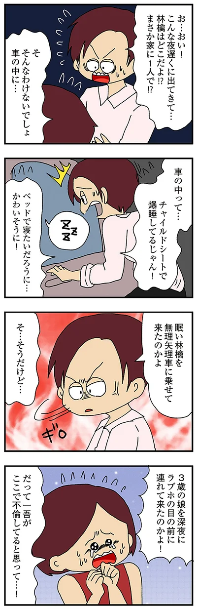 『ママ友4人の誰かが夫と不倫している』より