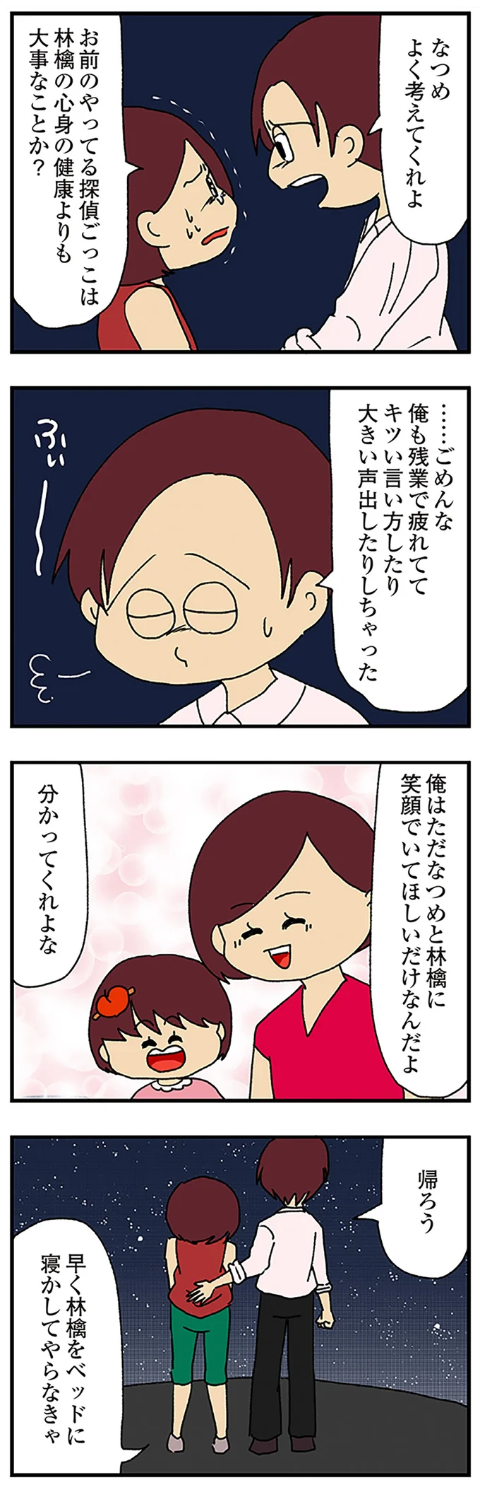 『ママ友4人の誰かが夫と不倫している』より