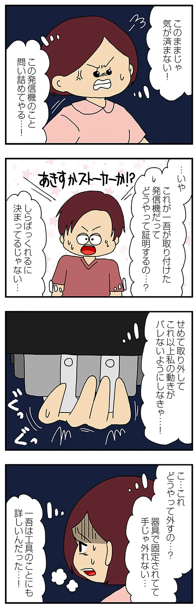 『ママ友4人の誰かが夫と不倫している』より
