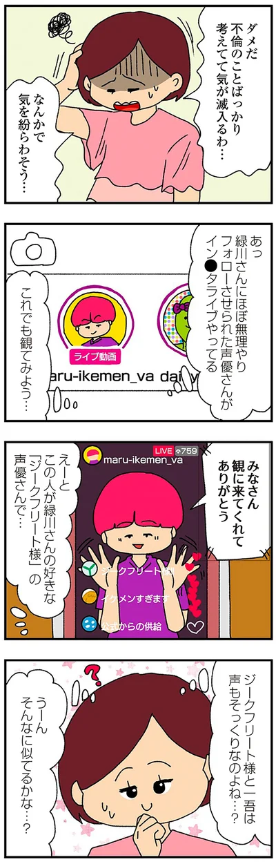 『ママ友4人の誰かが夫と不倫している』より
