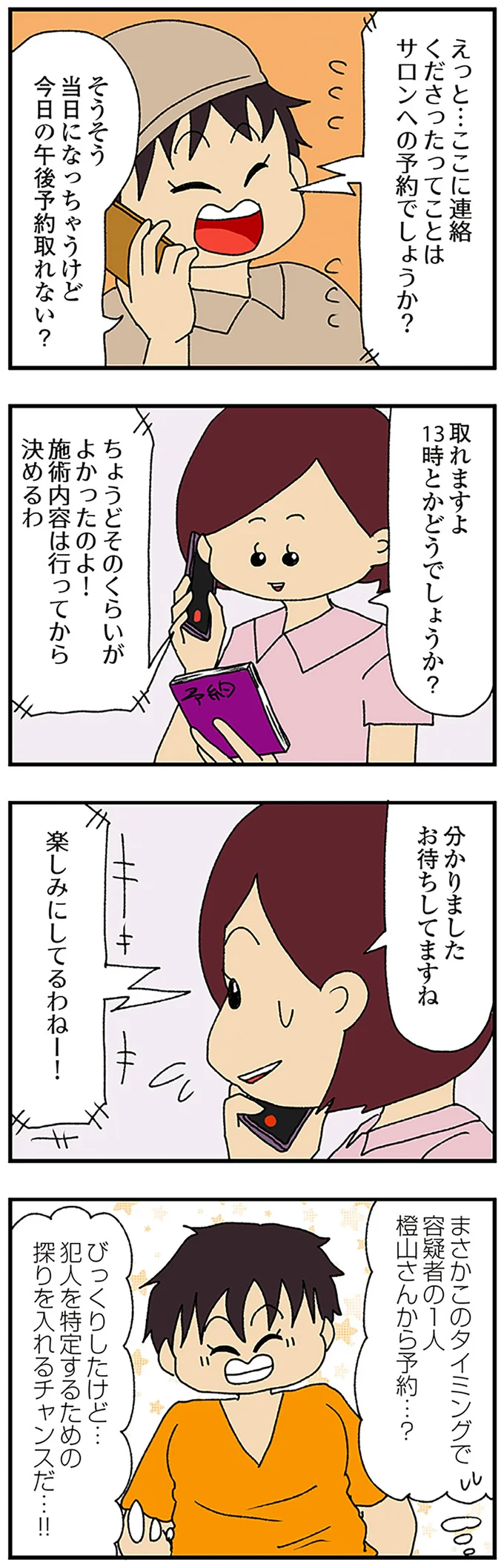 『ママ友4人の誰かが夫と不倫している』より