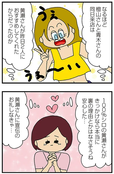『ママ友4人の誰かが夫と不倫している』より