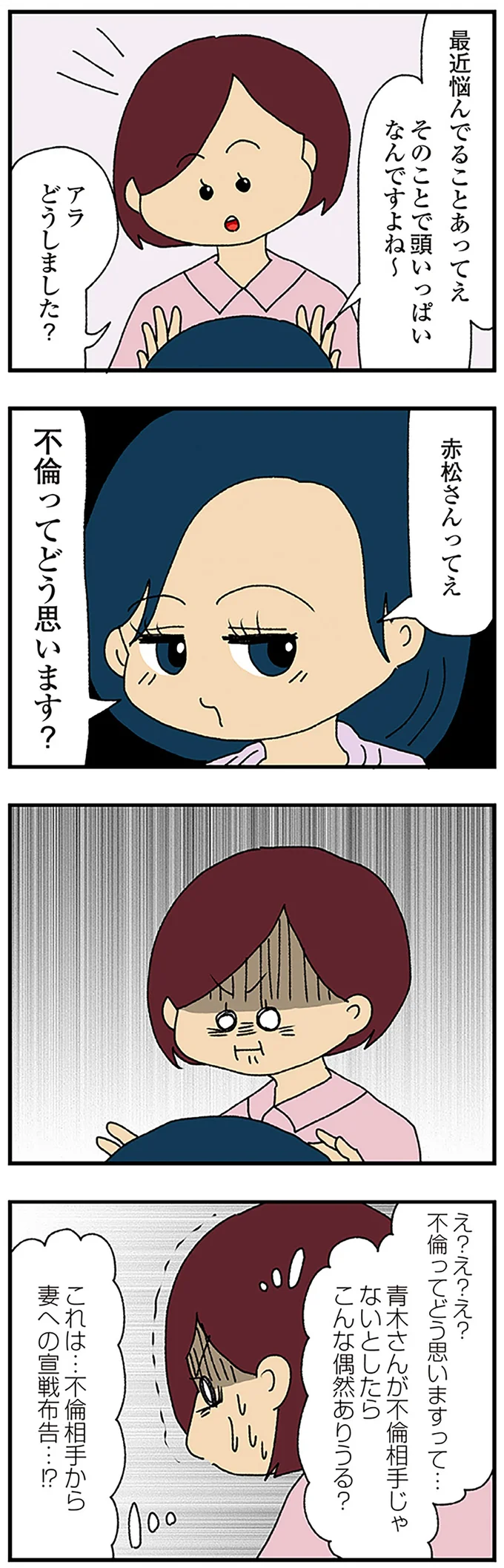 『ママ友4人の誰かが夫と不倫している』より