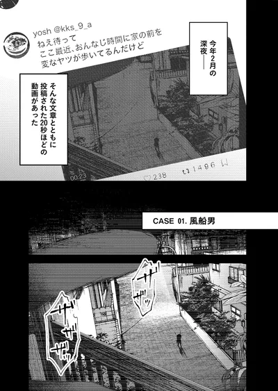 「ここ最近、おんなじ時間に家の前を変なヤツが歩いてるんだけど」