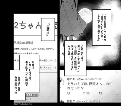 「巨頭オ」
