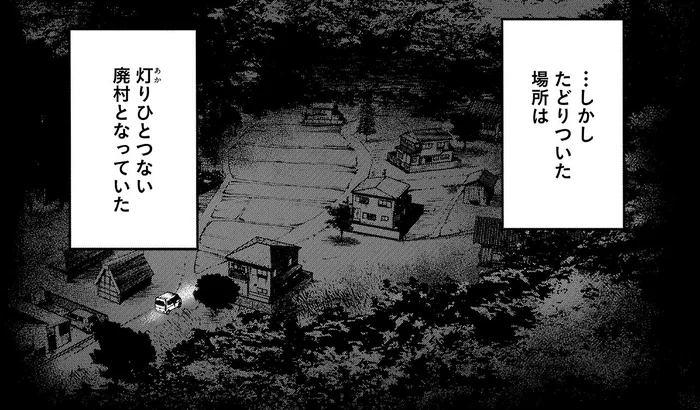 「巨頭オ」という謎の看板の先は廃村だった。かつて泊まったある村での恐怖体験／穢れた聖地巡礼について1（3）