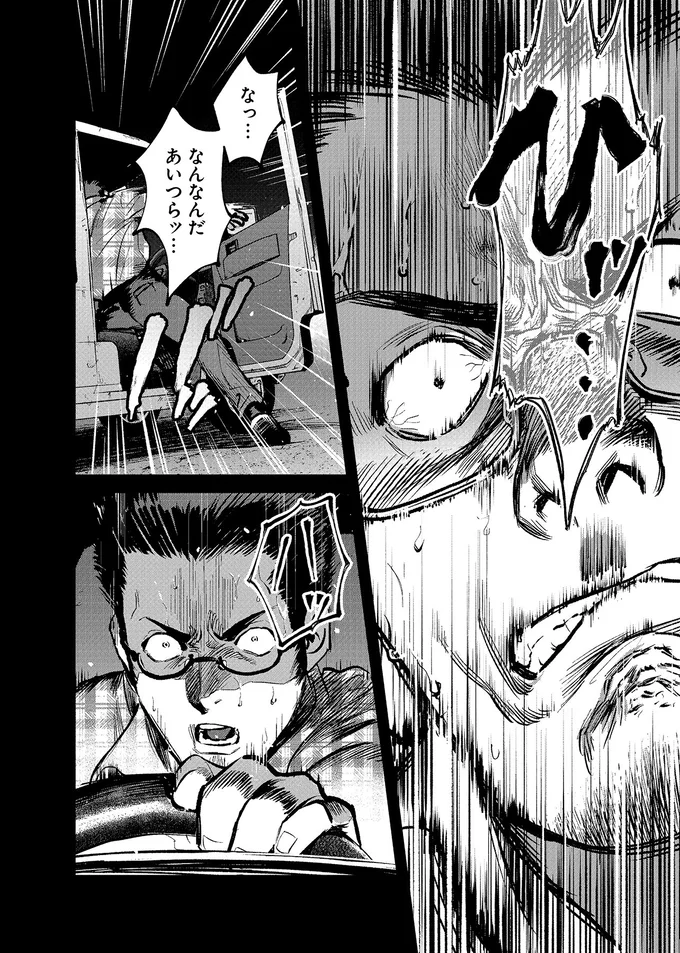なんなんだあいつらッ…