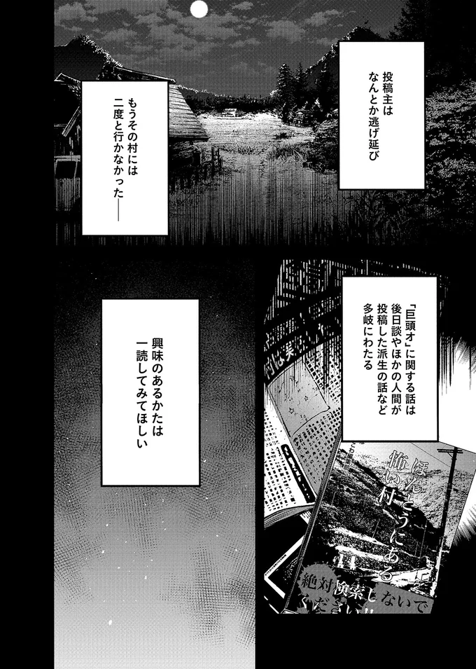 もうその村には二度と行かなかった