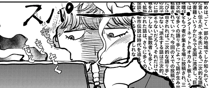 スパー…
