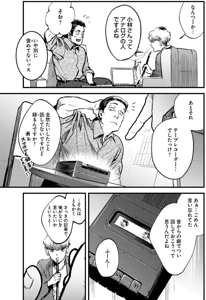 アナログの人ですよね