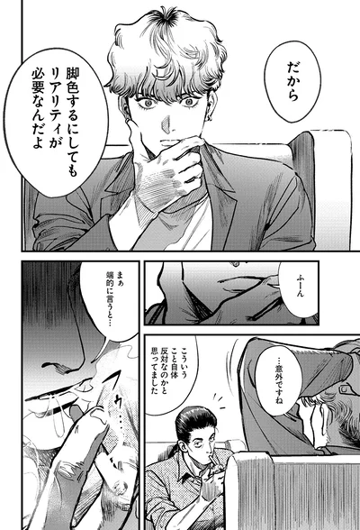 脚色するにしてもリアリティが必要なんだよ