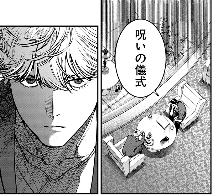 呪いの儀式