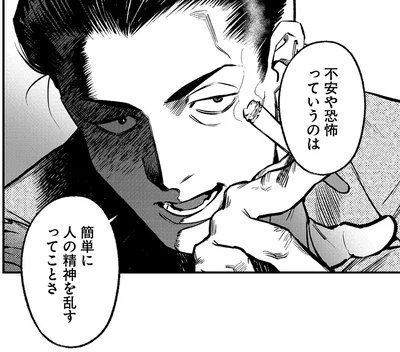 不安や恐怖っていうのは簡単に人の精神を乱すってことさ