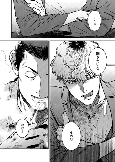 聞きたいな　その話