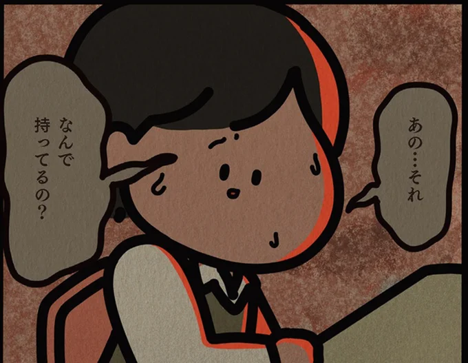 なんで持ってるの?