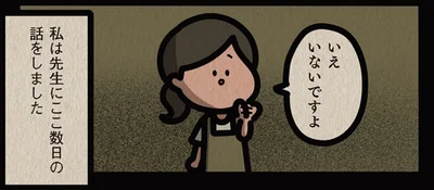 いないですよ