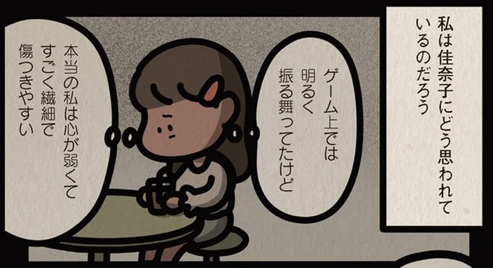 唯一心を開けるゲームの世界で出会った友達に「ありのままの私を知ってほしい」／身の毛がよだつゾッとした話（8）
