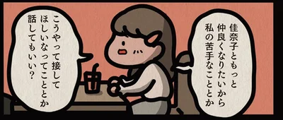 こうやって接してほしいなってこととか
