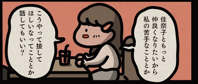 こうやって接してほしいなってこととか