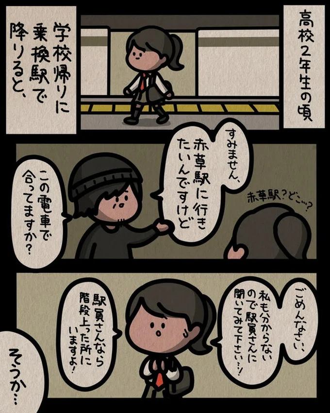 乗換駅で降りると