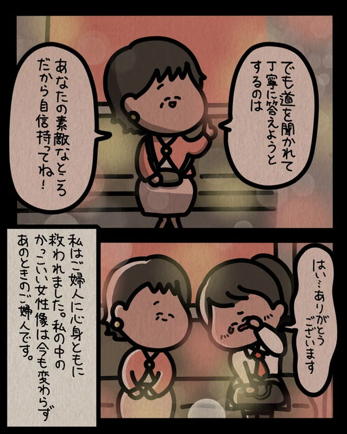 あなたの素敵なところだから
