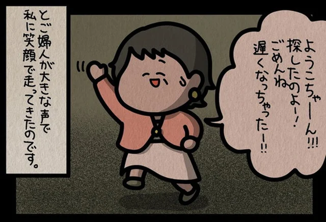 「探したのよ！」絶体絶命のタイミングで声をかけてくれた、見知らぬご婦人の機転