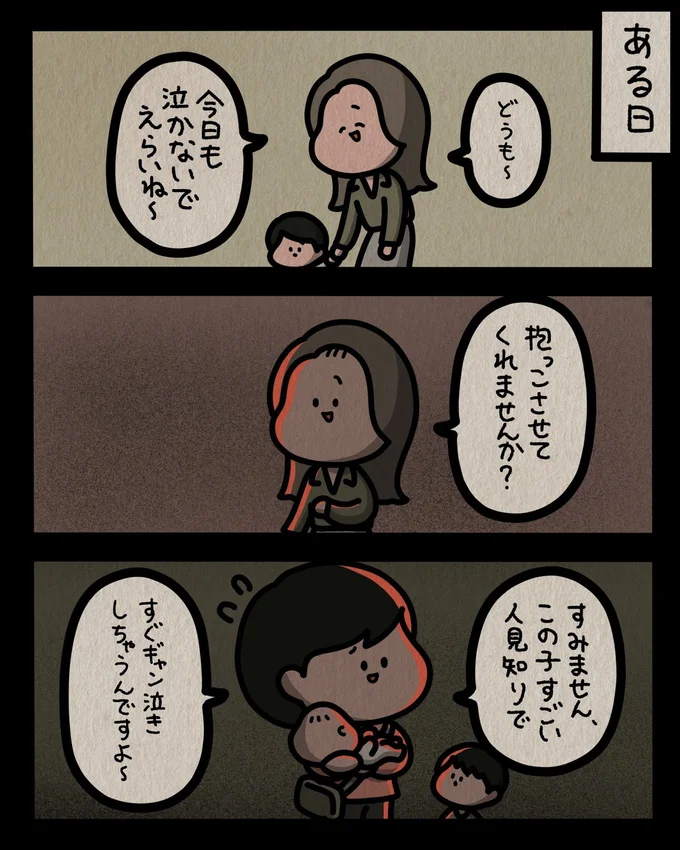 すぐギャン泣きしちゃうんですよ~