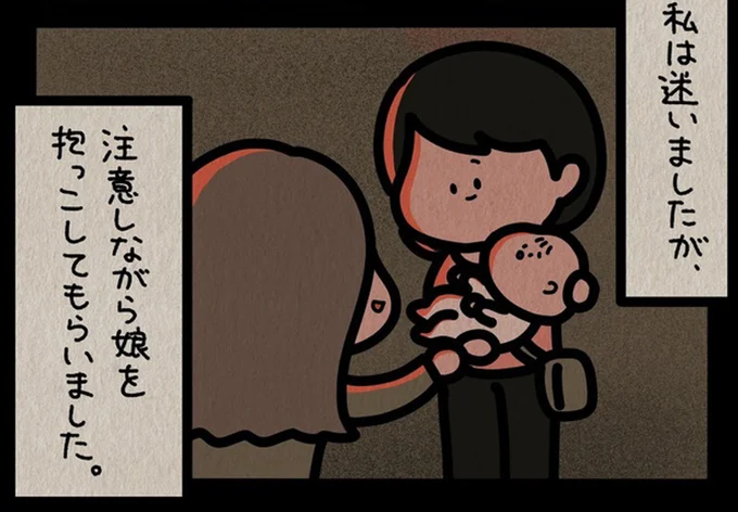 注意しながら娘を抱っこしてもらいました