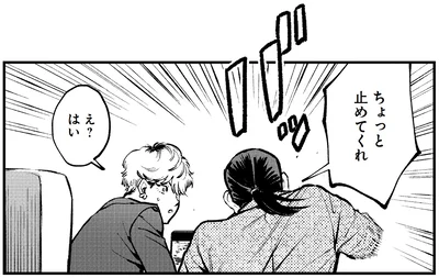 ちょっと止めてくれ