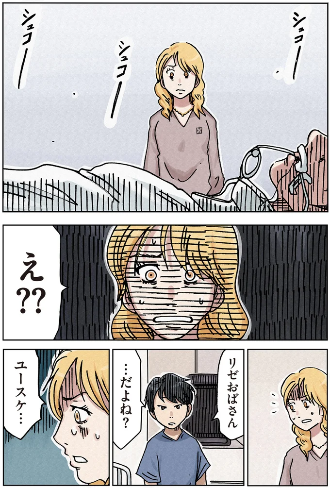 リゼおばさん…だよね？