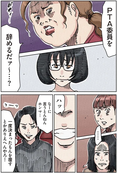 『ボスママに徹底的に復讐する話1』より
