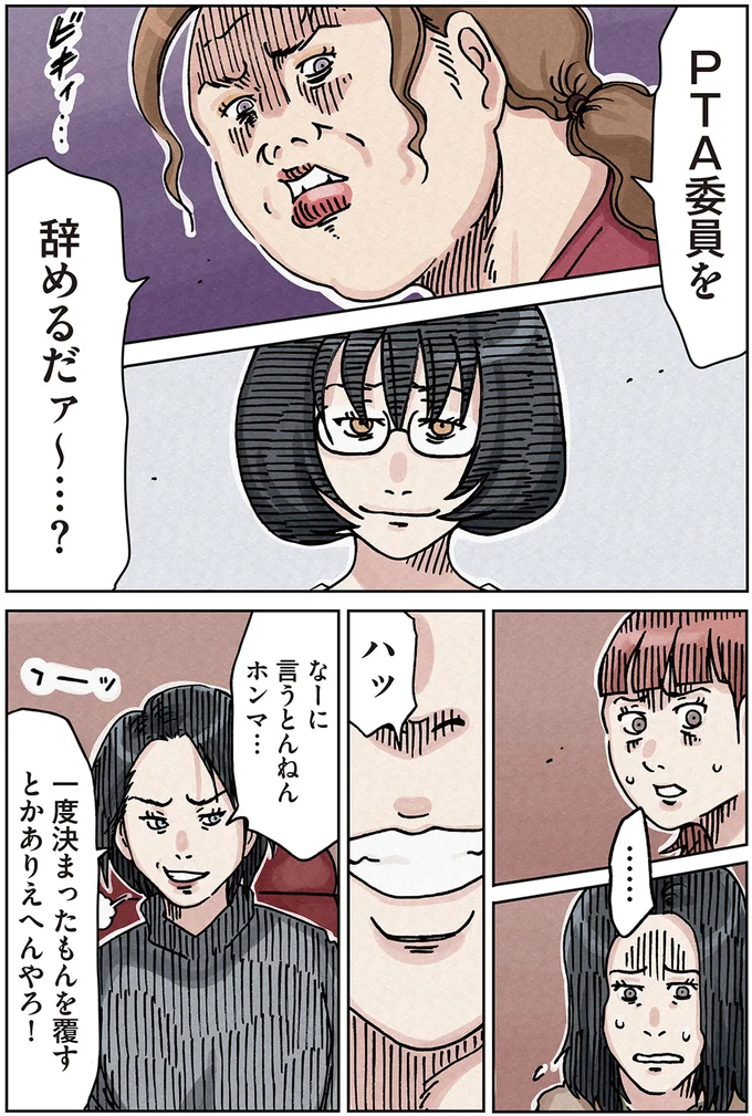 『ボスママに徹底的に復讐する話1』より