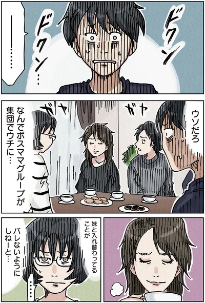 『ボスママに徹底的に復讐する話1』より
