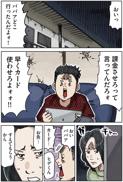 『ボスママに徹底的に復讐する話1』より