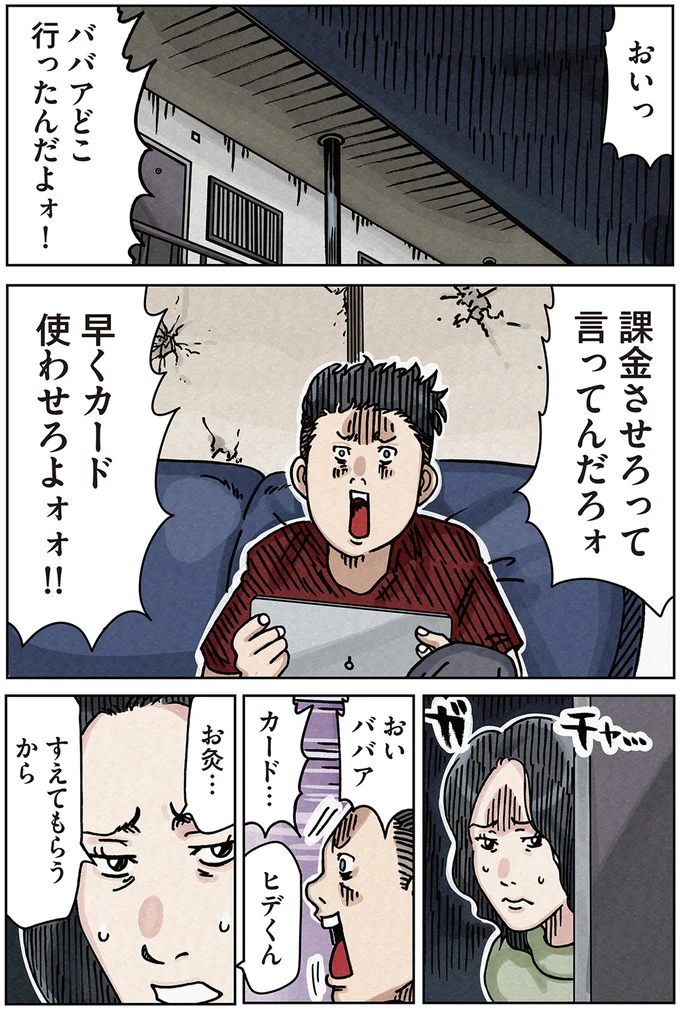 『ボスママに徹底的に復讐する話1』より