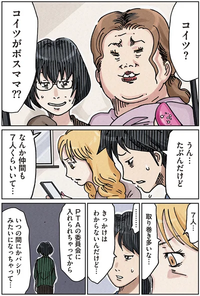 コイツがボスママ？？