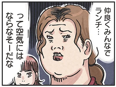 仲良くみんなでランチ…って空気にはならなそーだな