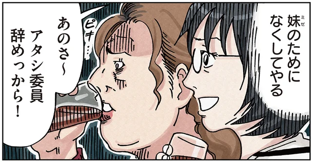 「委員辞めるから！」不穏すぎるママ友ランチ会で、妹の雪辱を果たせるか／ボスママに徹底的に復讐する話1（4）