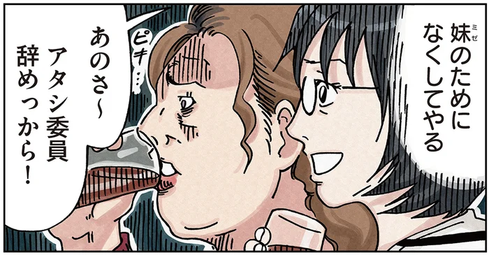 「委員辞めるから!」不穏すぎるママ友ランチ会で、妹の雪辱を果たせるか/ボスママに徹底的に復讐する話1(4)