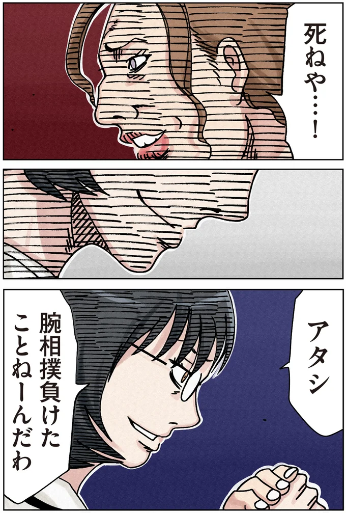 アタシ腕相撲負けたことねーんだわ