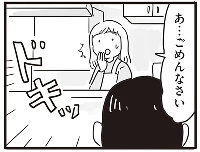 あ…ごめんなさい