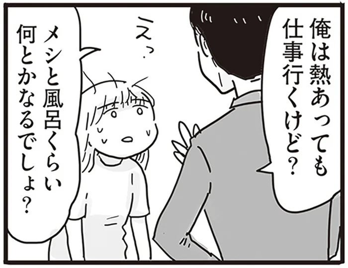 「家のことはお前の仕事」高熱でフラフラの妻を突き放すモラハラ夫／99%離婚 モラハラ夫は変わるのか（4）