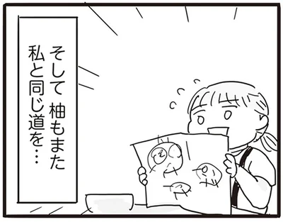 私と同じ道を…