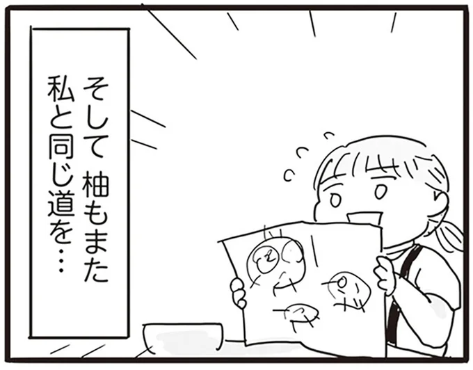私と同じ道を…