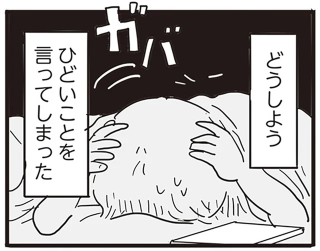 「助けてほしかった」。実母に長く抱えていた想いをぶつけてしまい後悔／99%離婚 モラハラ夫は変わるのか（8）