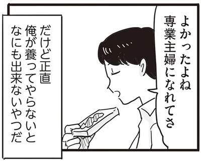 俺が養ってやらないと