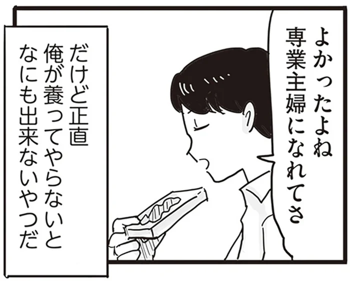 養われている身分のくせに。妻を見下すモラハラ夫の言い分／99%離婚 モラハラ夫は変わるのか（9）