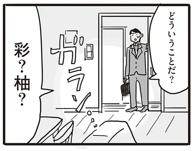 何もかもうまくいっているはずなのに。帰宅後の真っ暗な自宅に唖然／99%離婚 モラハラ夫は変わるのか（11）